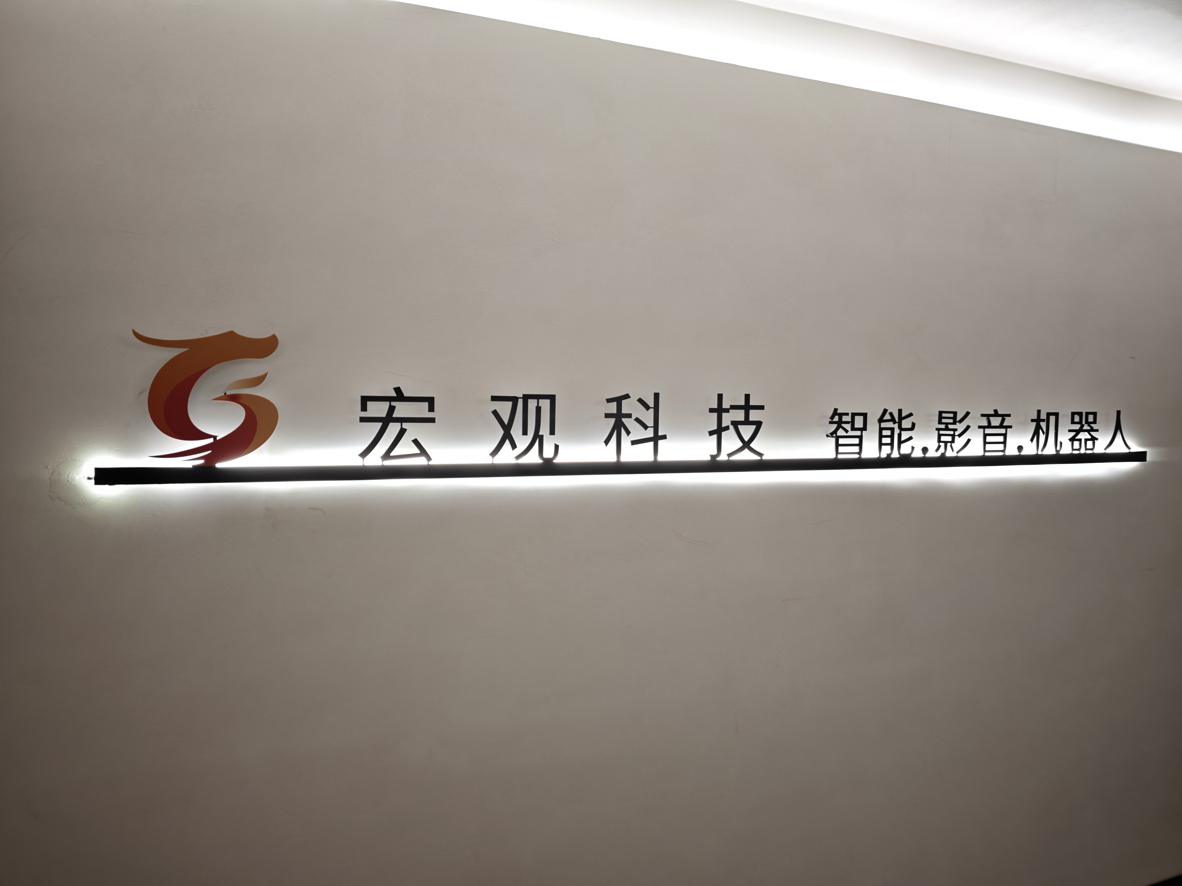 浙江宏观科技门店